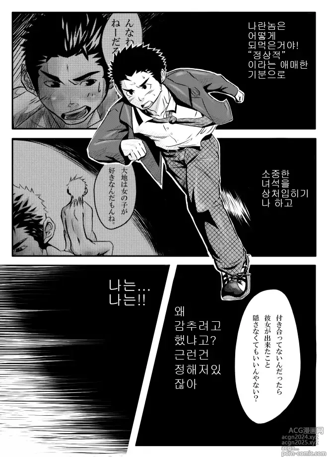 Page 15 of doujinshi 앱노멀