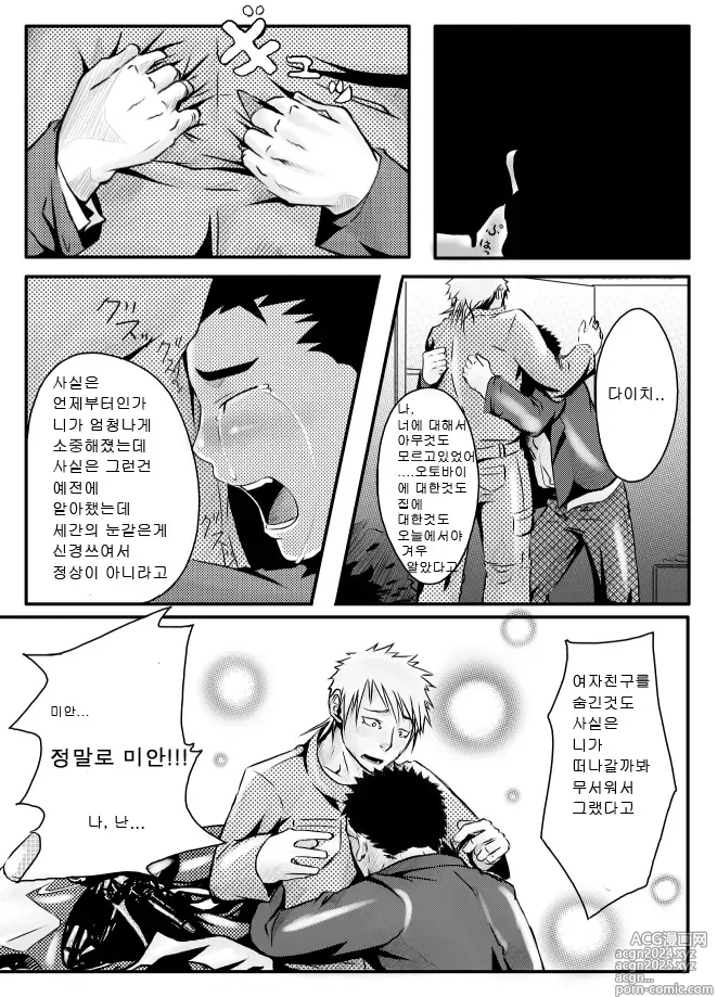 Page 21 of doujinshi 앱노멀