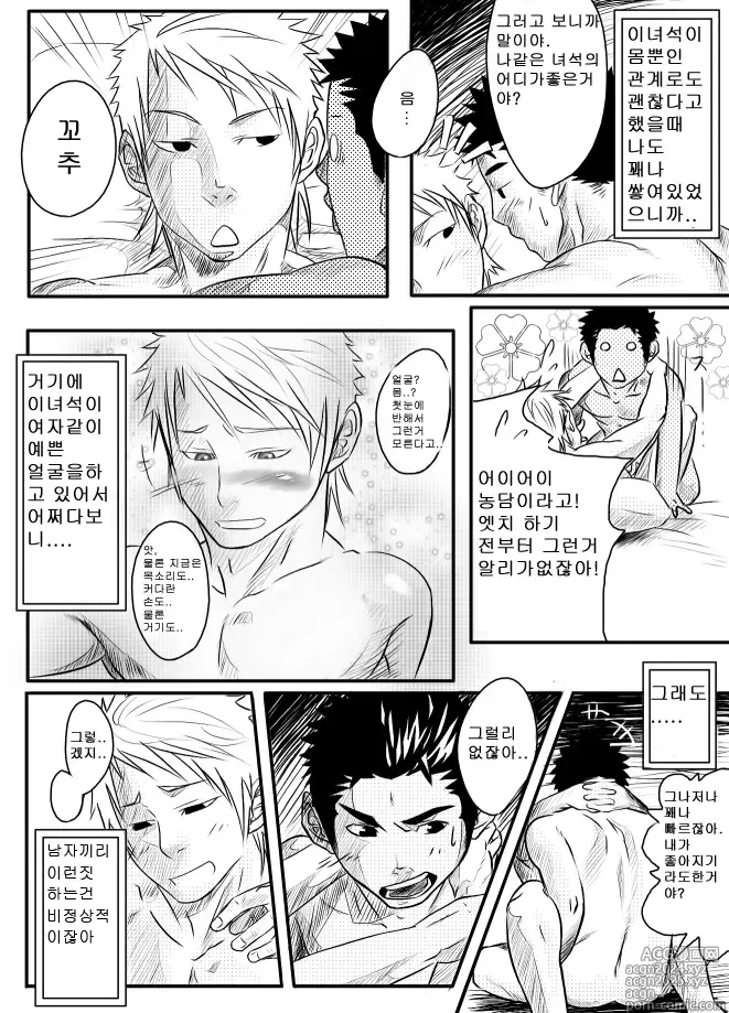 Page 4 of doujinshi 앱노멀