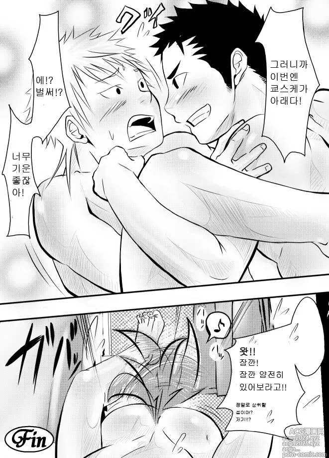 Page 33 of doujinshi 앱노멀