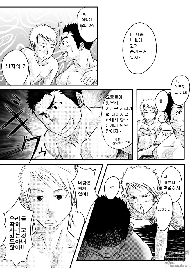 Page 9 of doujinshi 앱노멀