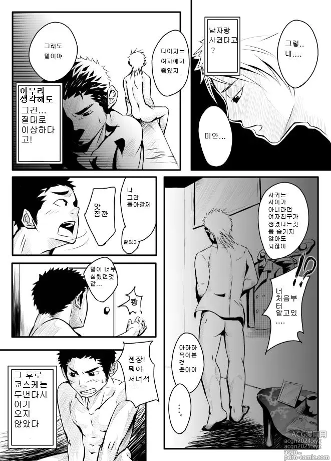 Page 10 of doujinshi 앱노멀