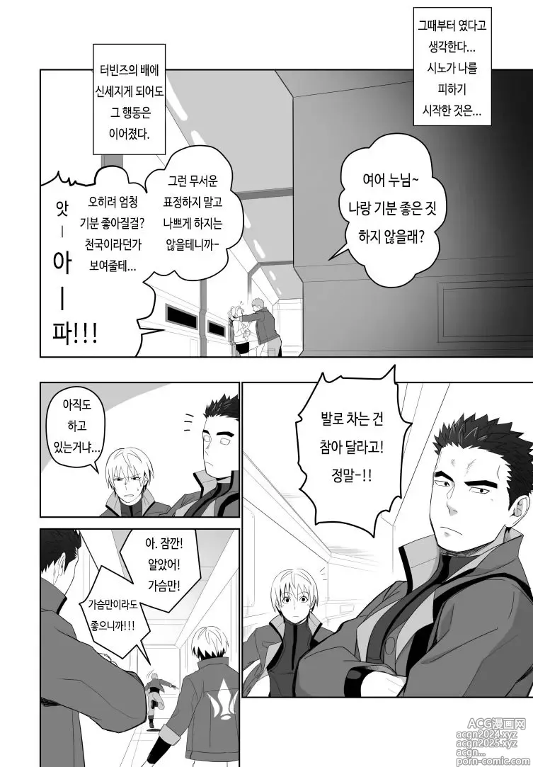 Page 12 of doujinshi 메테오 라이드