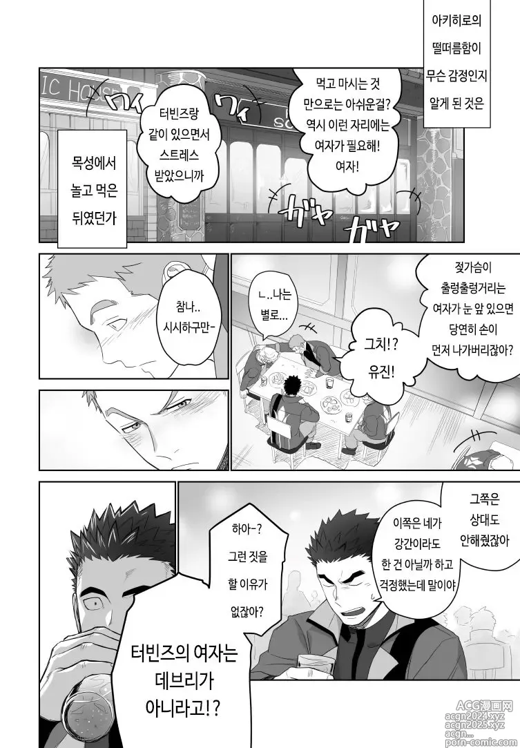 Page 14 of doujinshi 메테오 라이드