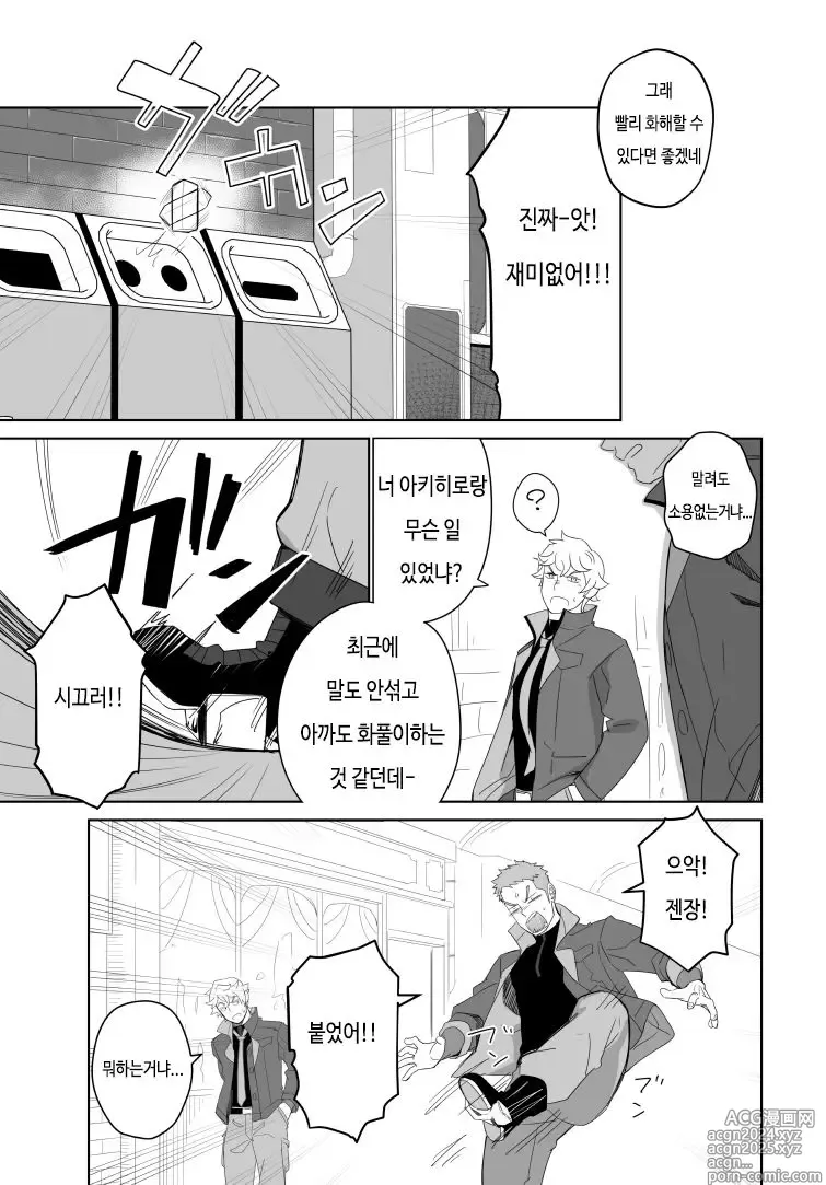 Page 16 of doujinshi 메테오 라이드