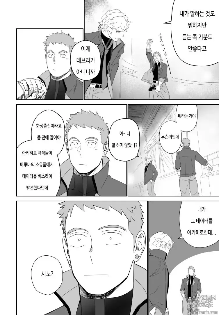 Page 17 of doujinshi 메테오 라이드