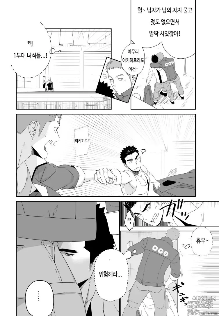 Page 4 of doujinshi 메테오 라이드