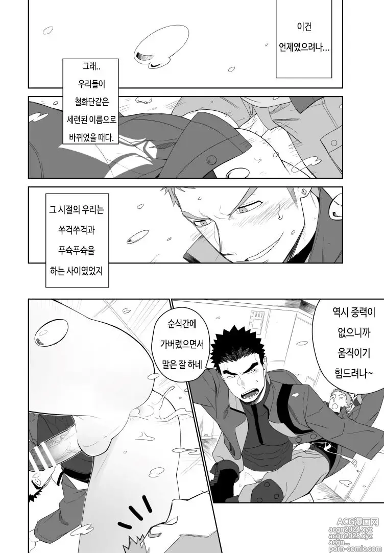 Page 8 of doujinshi 메테오 라이드