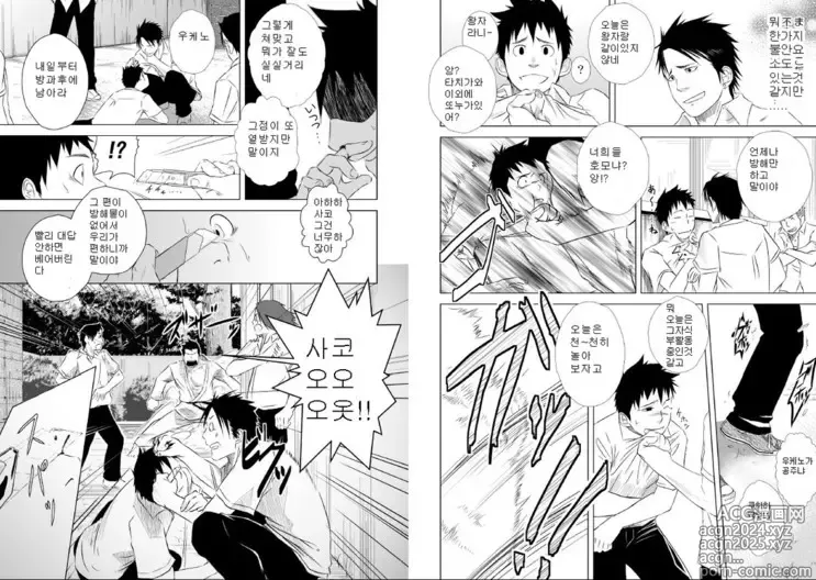 Page 8 of doujinshi 이타이 이타이 이타이 1