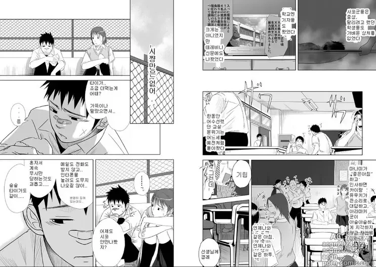 Page 5 of doujinshi 이타이 이타이 이타이 2