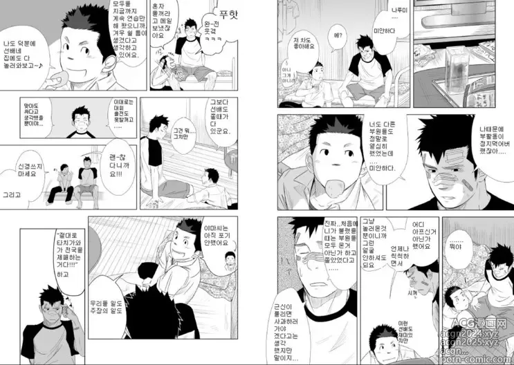 Page 9 of doujinshi 이타이 이타이 이타이 2