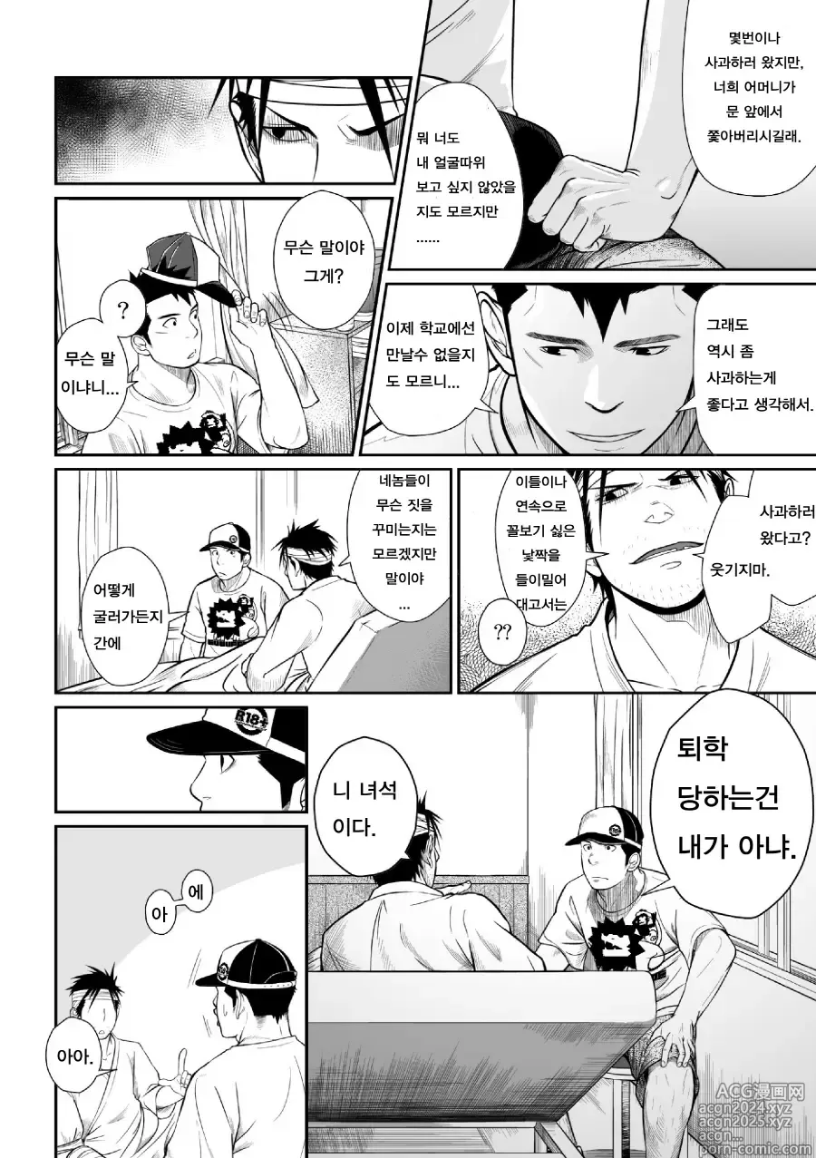 Page 11 of doujinshi 이타이 이타이 이타이 3