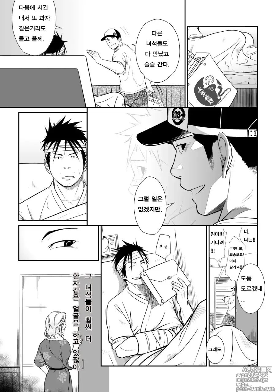 Page 14 of doujinshi 이타이 이타이 이타이 3