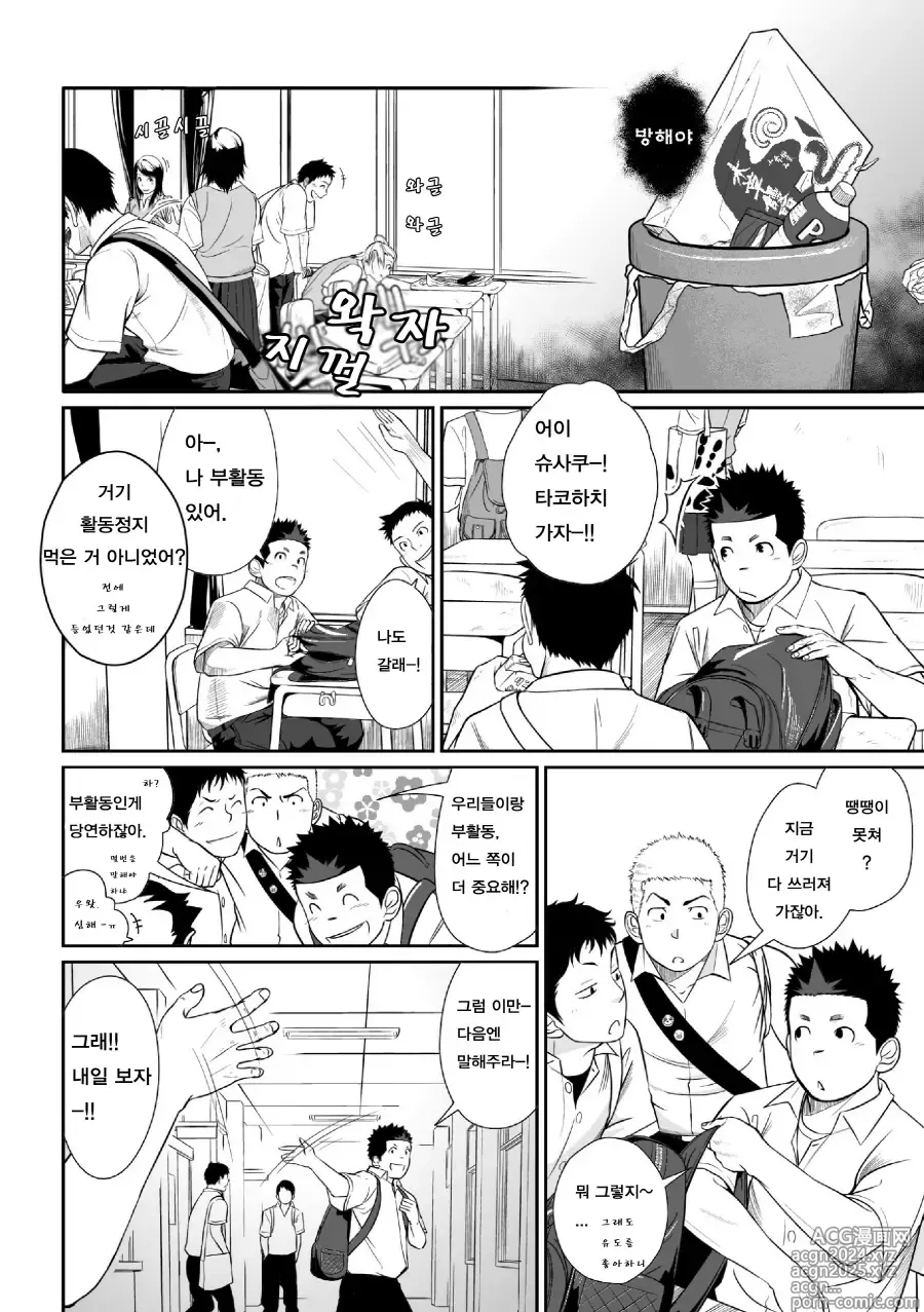 Page 15 of doujinshi 이타이 이타이 이타이 3