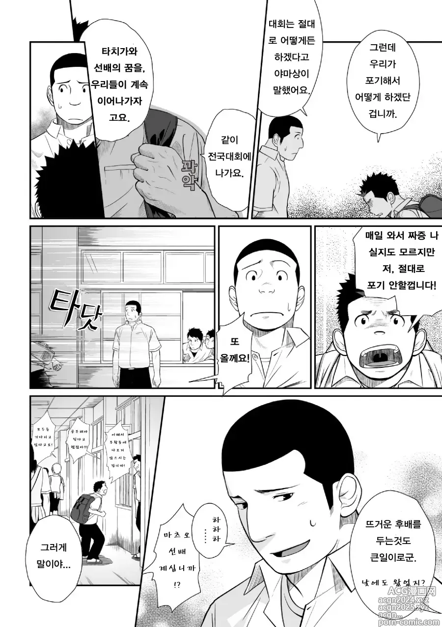 Page 19 of doujinshi 이타이 이타이 이타이 3