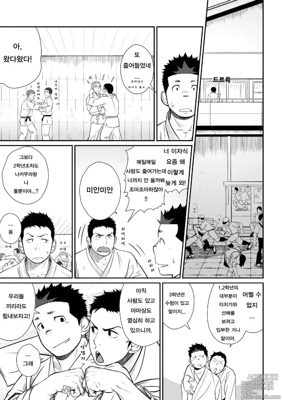 Page 20 of doujinshi 이타이 이타이 이타이 3