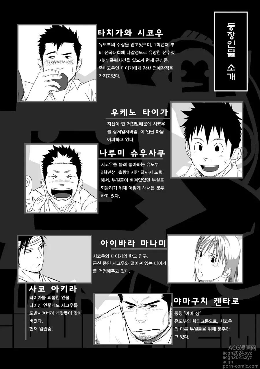 Page 3 of doujinshi 이타이 이타이 이타이 3