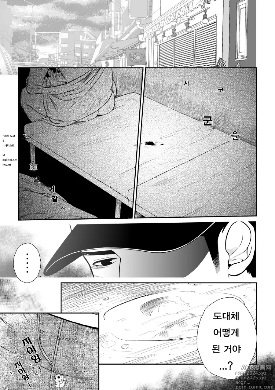 Page 32 of doujinshi 이타이 이타이 이타이 3