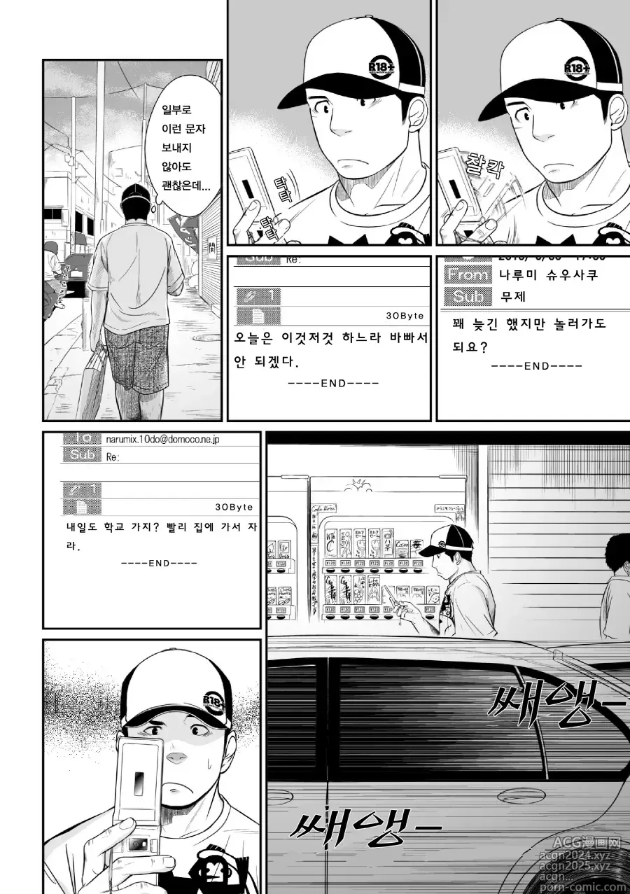 Page 33 of doujinshi 이타이 이타이 이타이 3