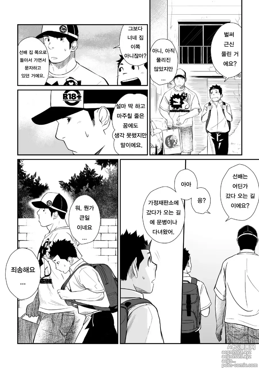 Page 35 of doujinshi 이타이 이타이 이타이 3