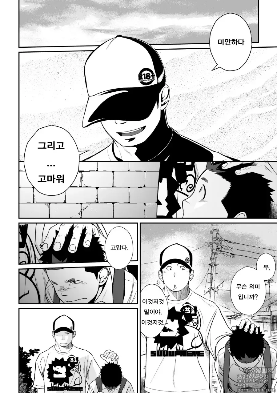 Page 37 of doujinshi 이타이 이타이 이타이 3