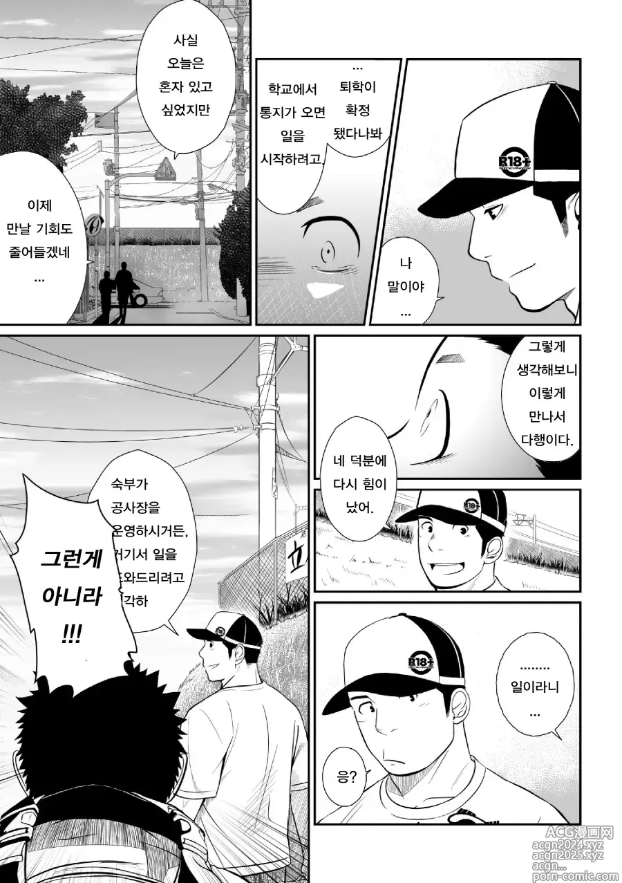 Page 38 of doujinshi 이타이 이타이 이타이 3