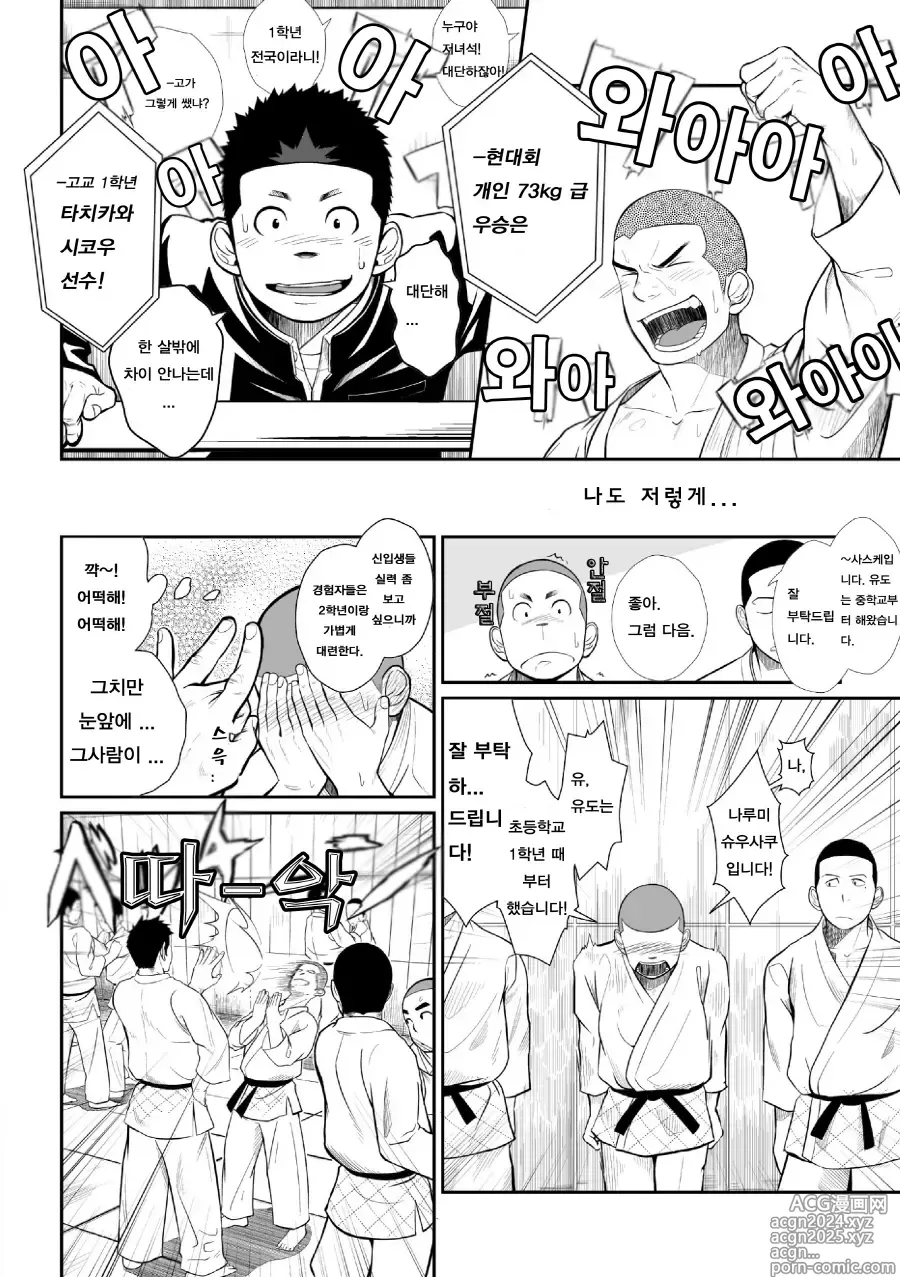 Page 5 of doujinshi 이타이 이타이 이타이 3