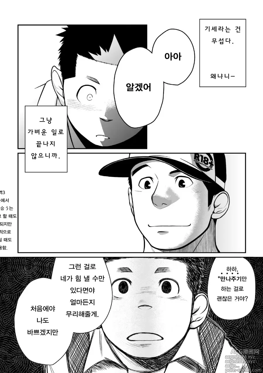 Page 43 of doujinshi 이타이 이타이 이타이 3