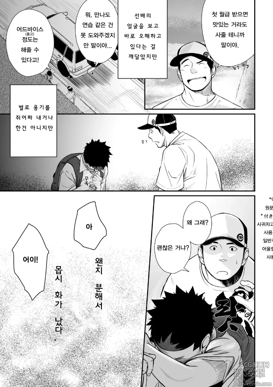 Page 44 of doujinshi 이타이 이타이 이타이 3