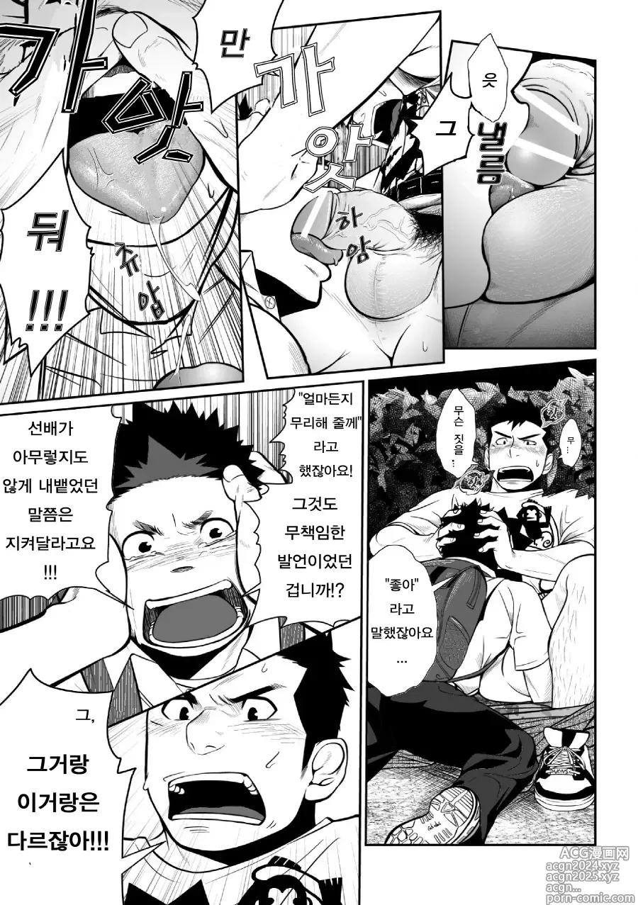 Page 48 of doujinshi 이타이 이타이 이타이 3