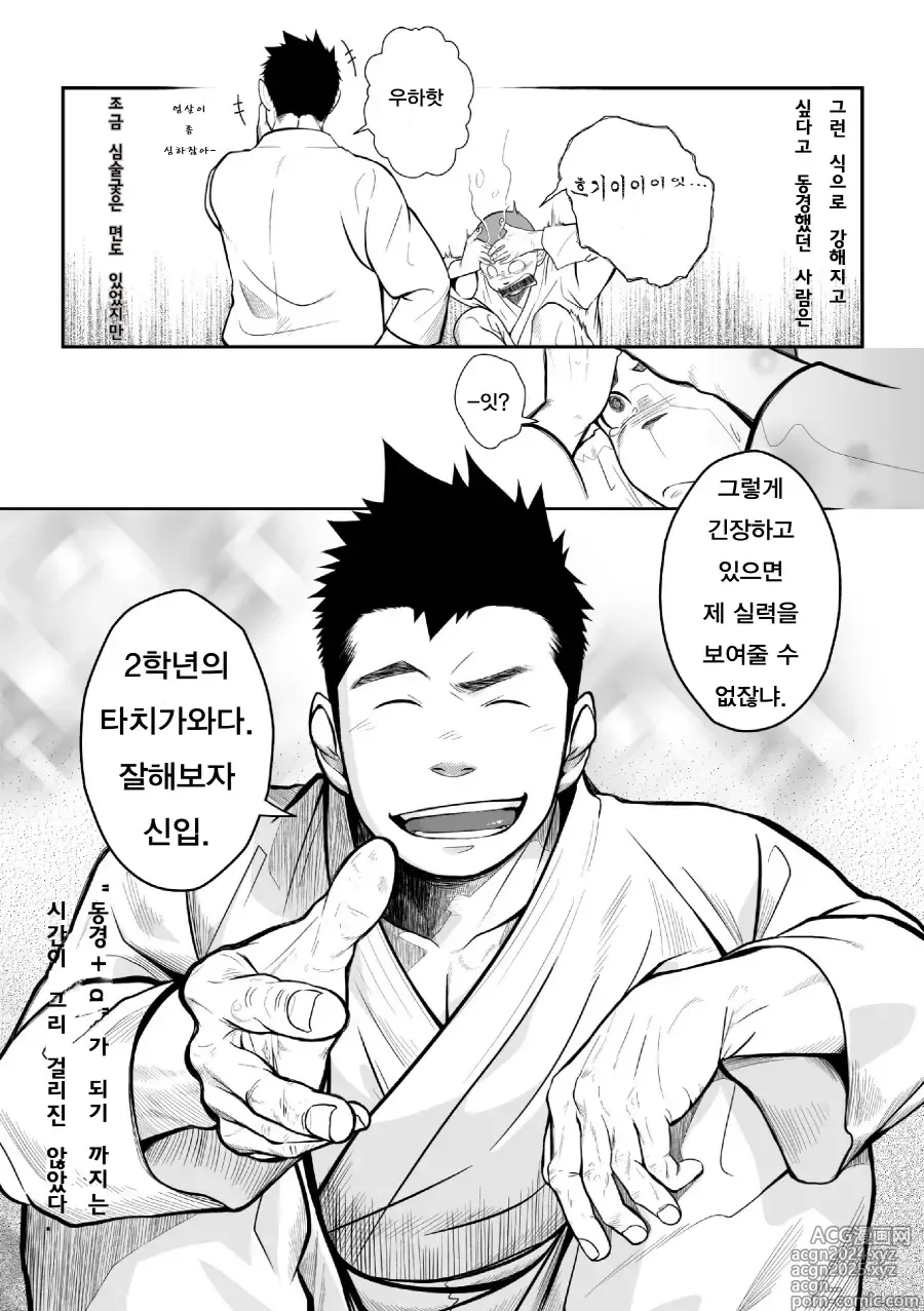 Page 6 of doujinshi 이타이 이타이 이타이 3