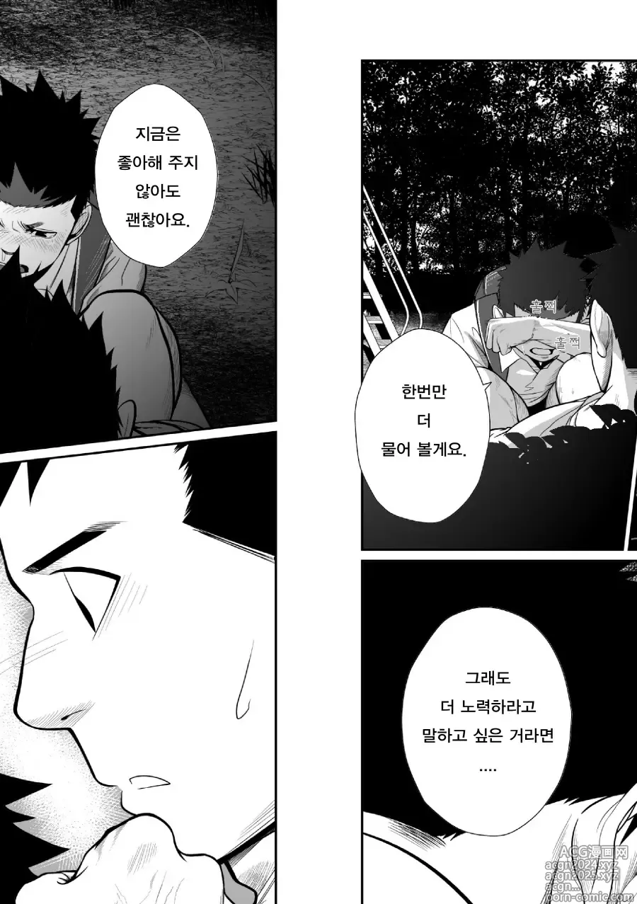 Page 53 of doujinshi 이타이 이타이 이타이 3