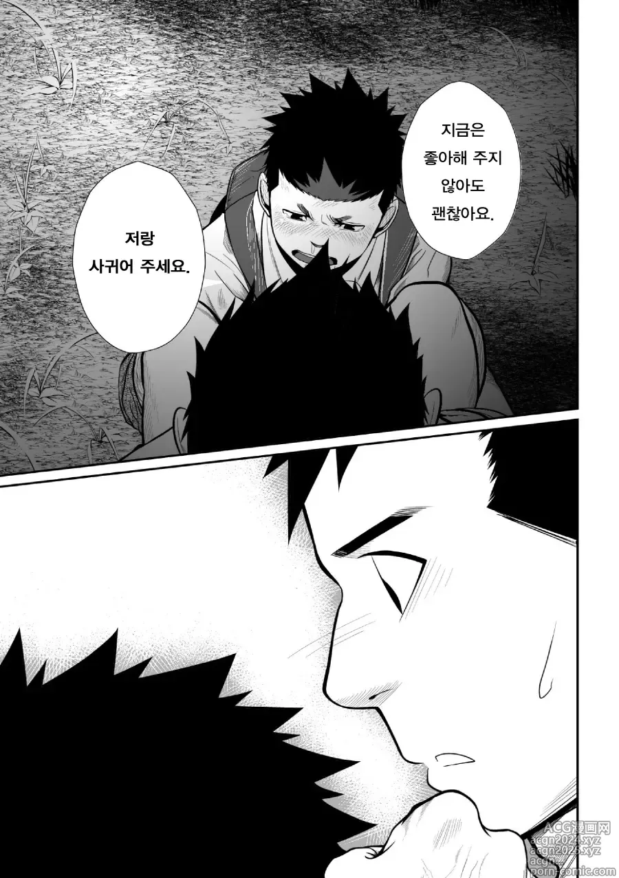 Page 54 of doujinshi 이타이 이타이 이타이 3