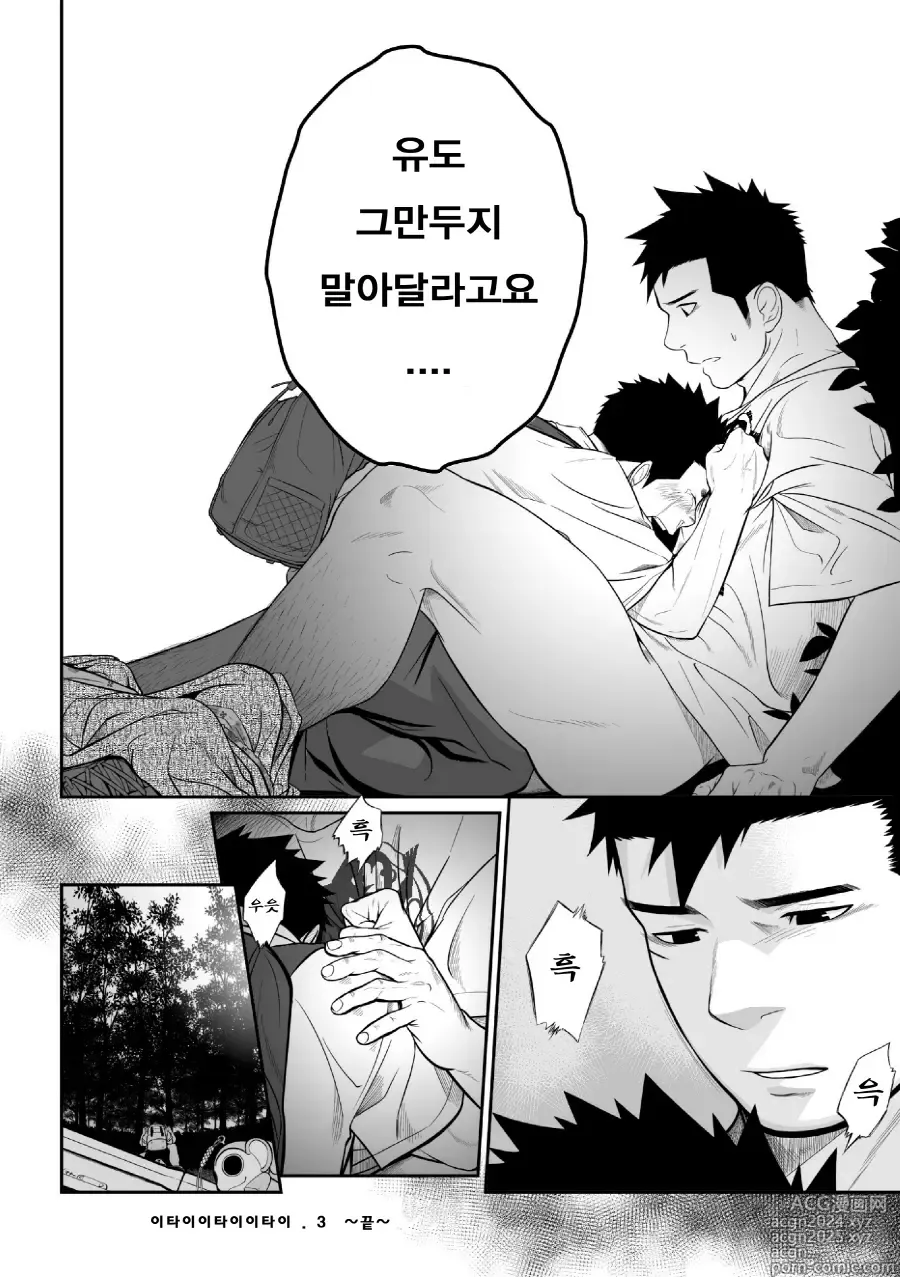 Page 55 of doujinshi 이타이 이타이 이타이 3