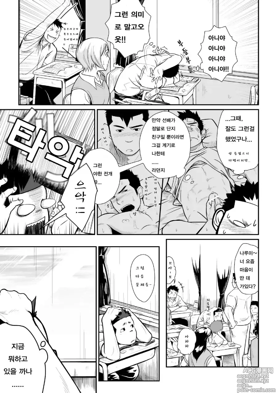 Page 8 of doujinshi 이타이 이타이 이타이 3