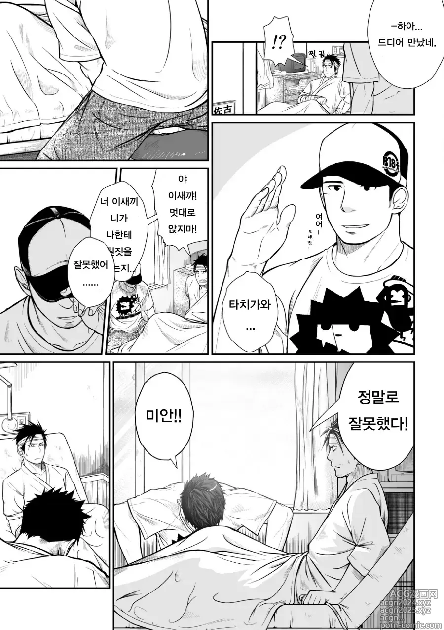 Page 10 of doujinshi 이타이 이타이 이타이 3