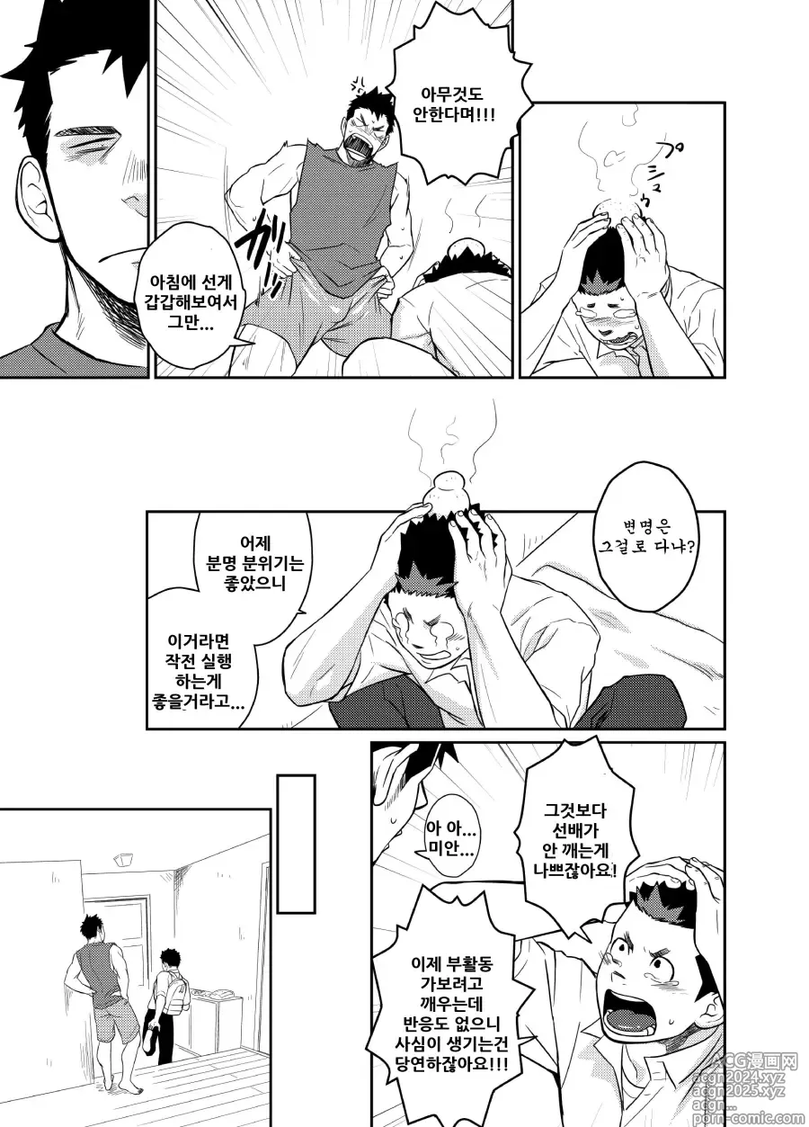 Page 30 of doujinshi 이타이 이타이 이타이 4