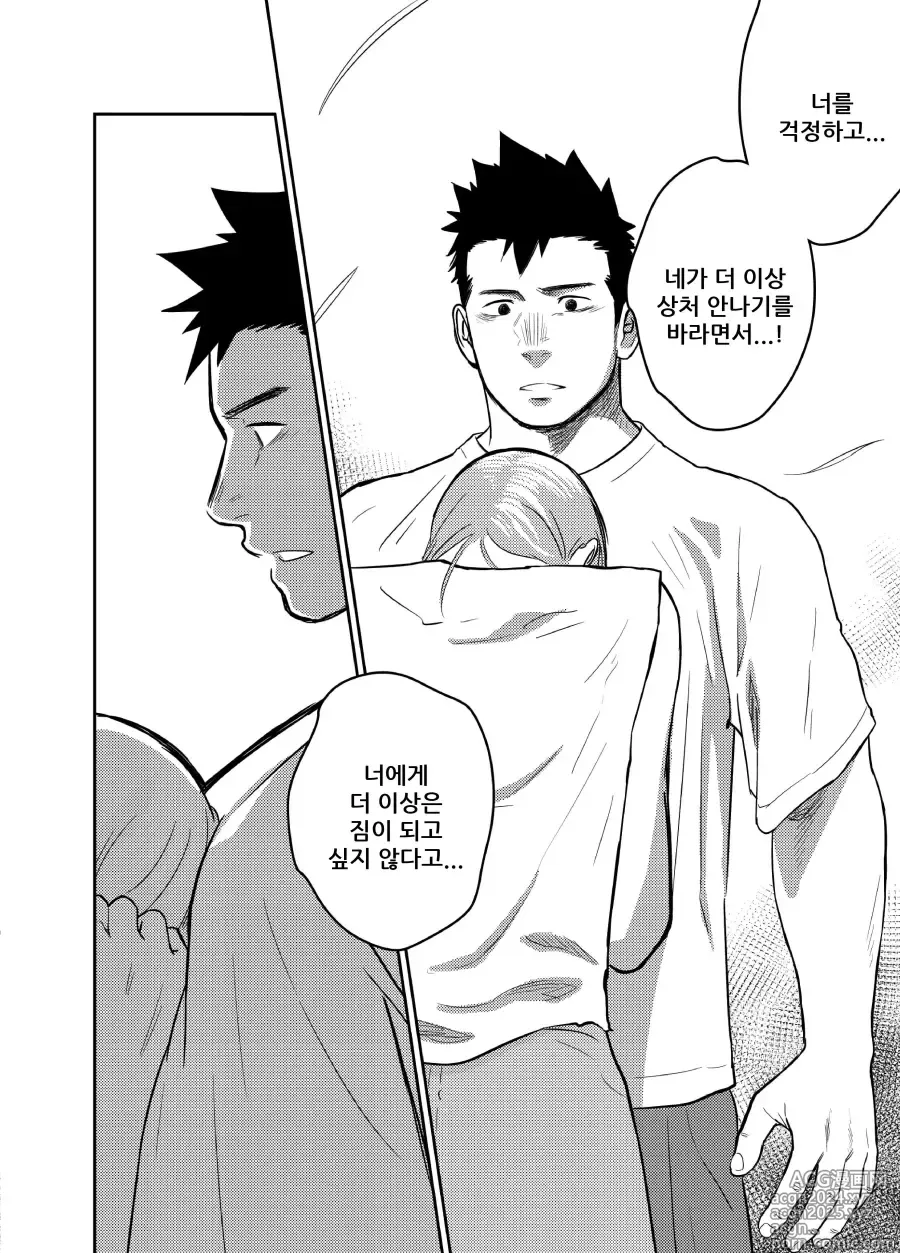 Page 47 of doujinshi 이타이 이타이 이타이 4