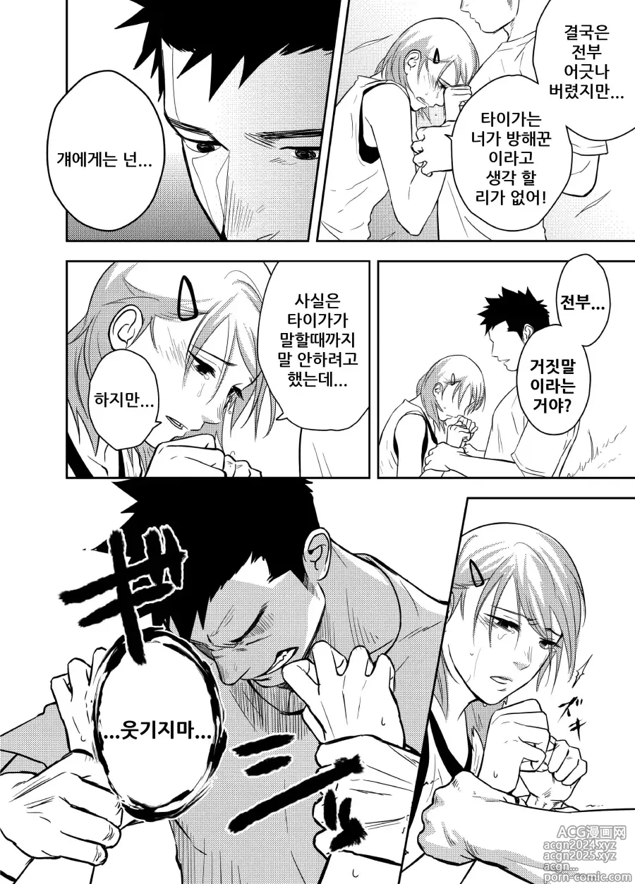 Page 49 of doujinshi 이타이 이타이 이타이 4