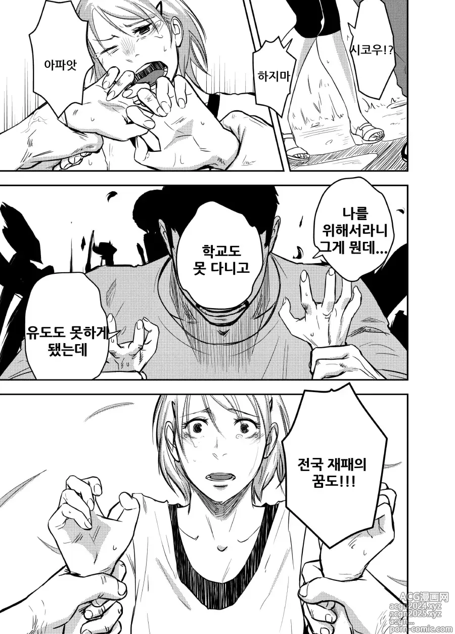 Page 50 of doujinshi 이타이 이타이 이타이 4