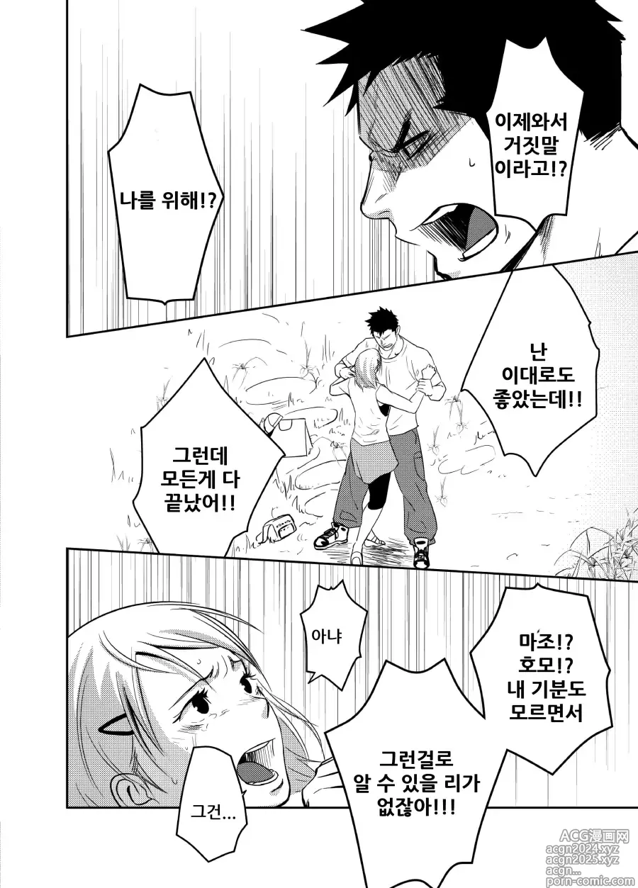 Page 51 of doujinshi 이타이 이타이 이타이 4