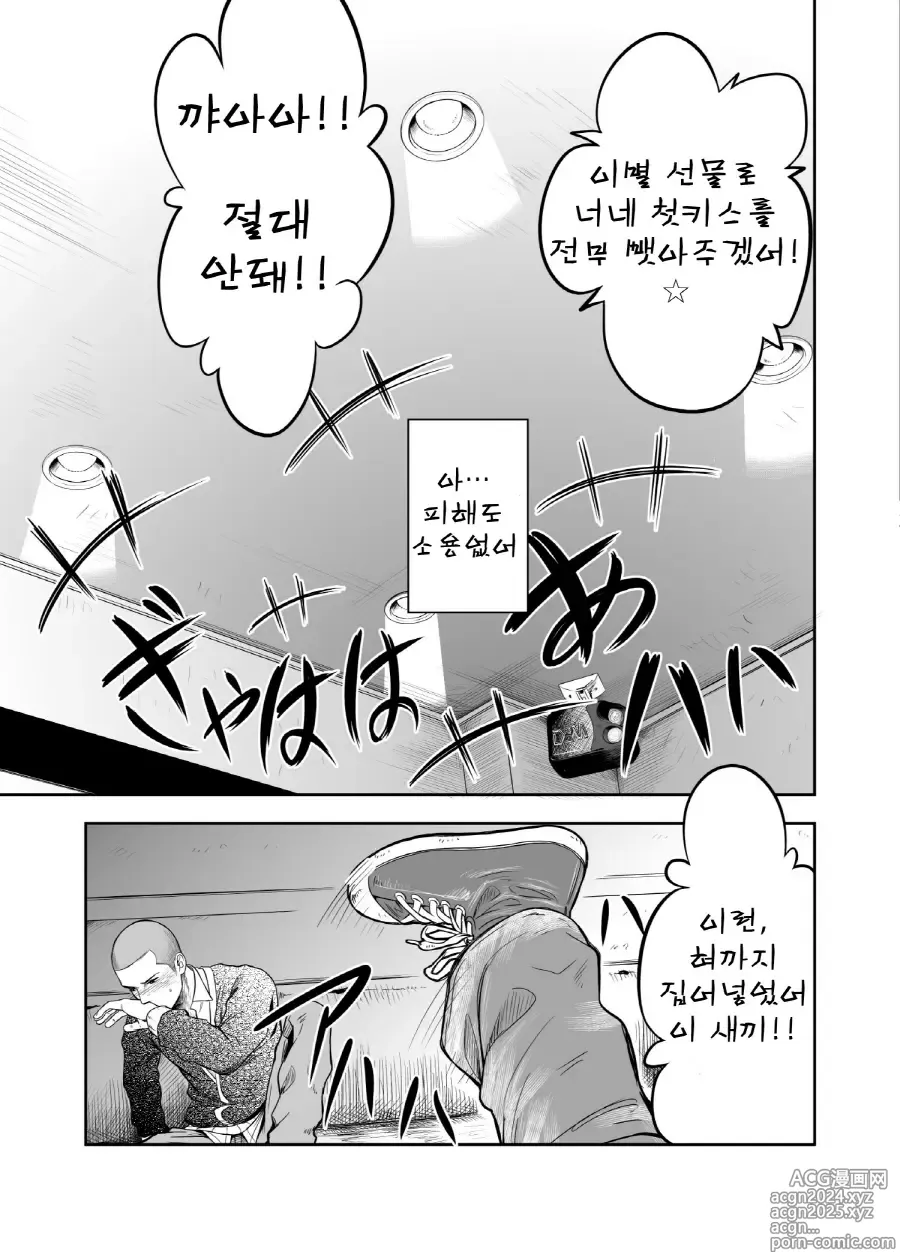 Page 11 of doujinshi 양치기 소년과 하무