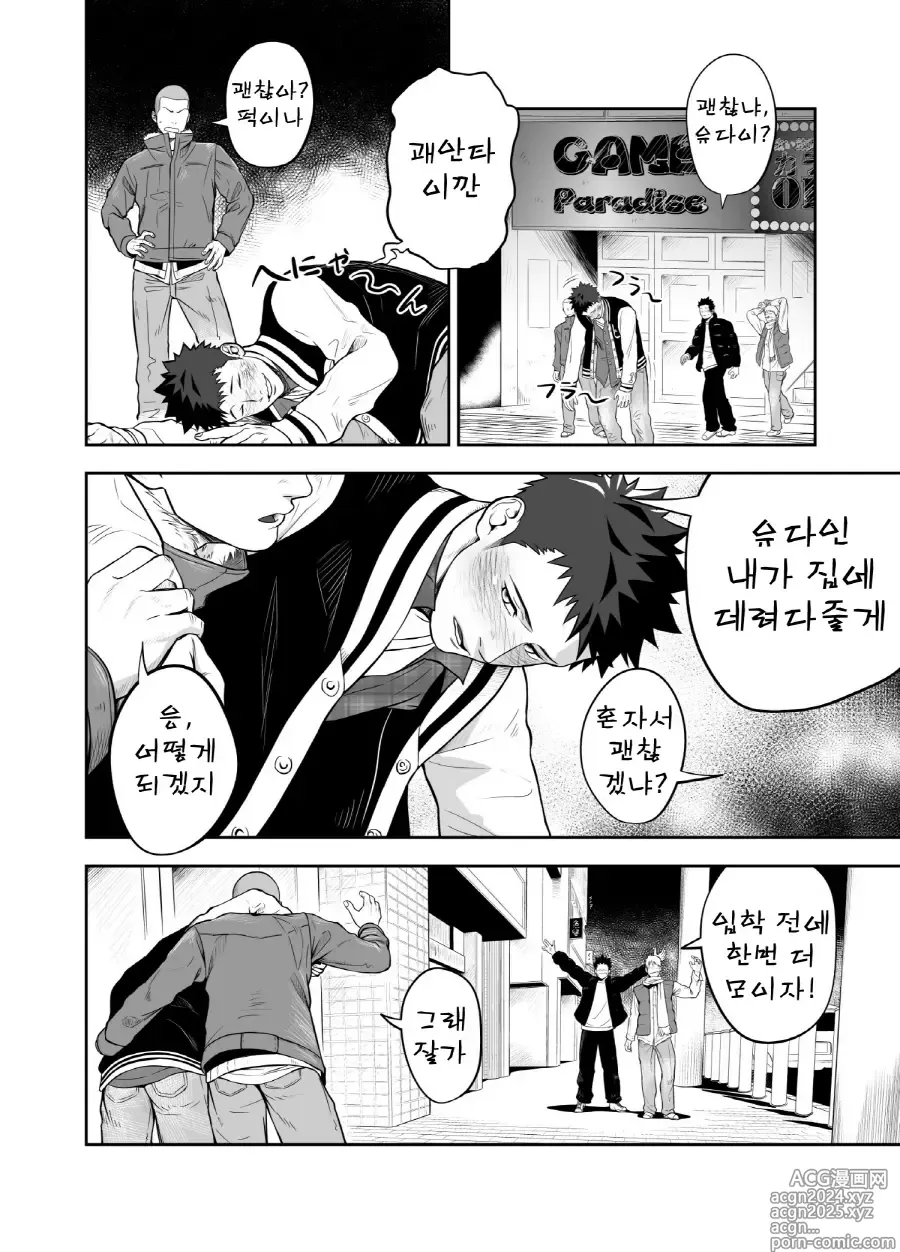 Page 12 of doujinshi 양치기 소년과 하무