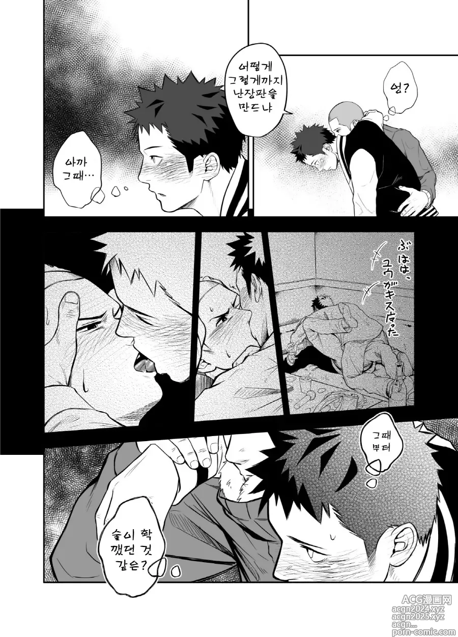 Page 14 of doujinshi 양치기 소년과 하무