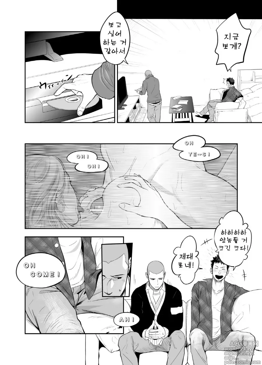 Page 16 of doujinshi 양치기 소년과 하무