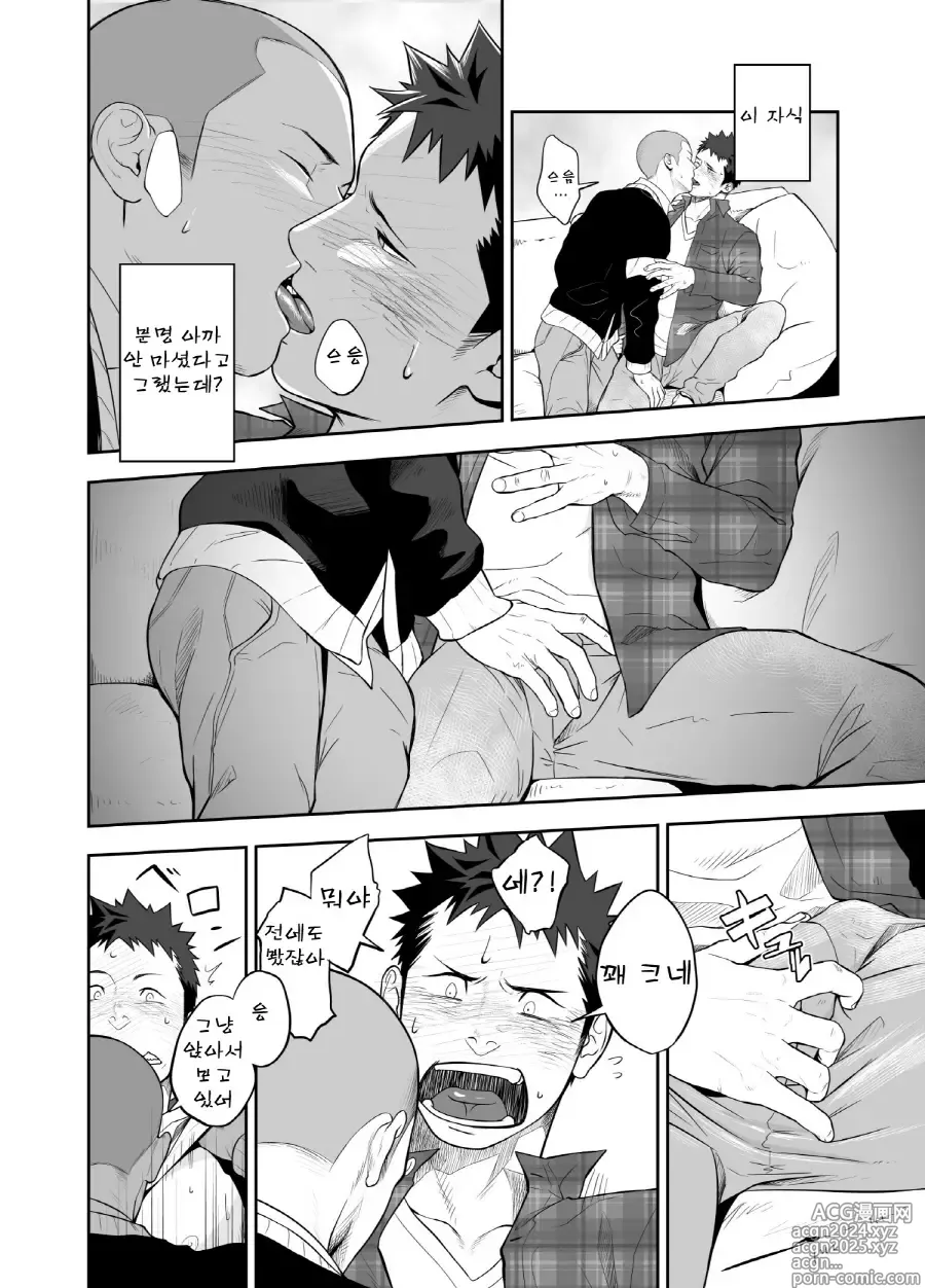 Page 18 of doujinshi 양치기 소년과 하무