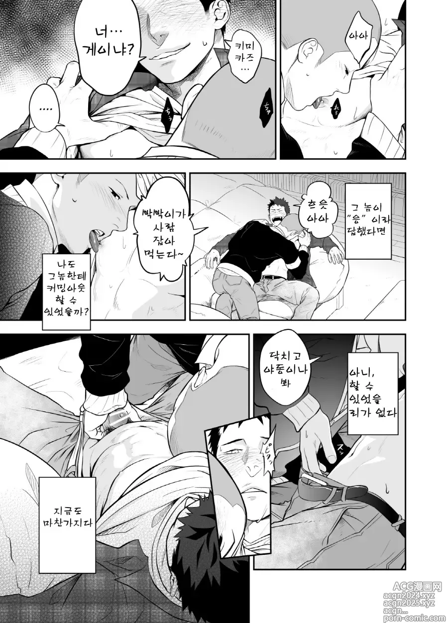 Page 19 of doujinshi 양치기 소년과 하무