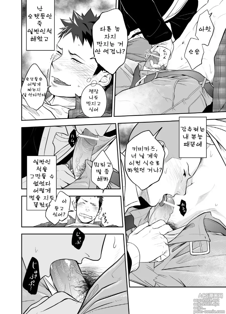 Page 20 of doujinshi 양치기 소년과 하무