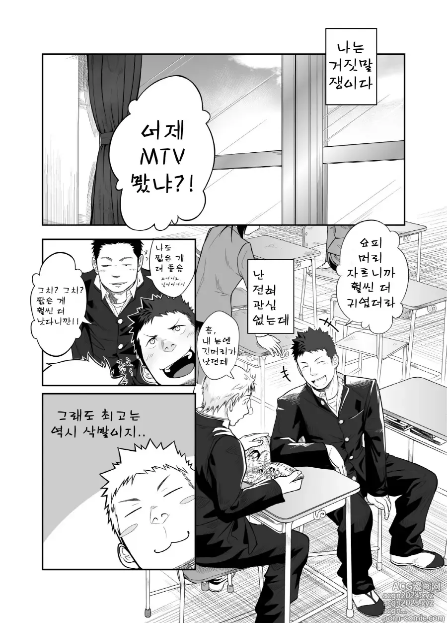 Page 3 of doujinshi 양치기 소년과 하무