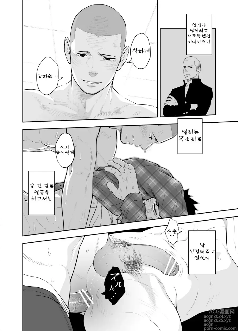 Page 26 of doujinshi 양치기 소년과 하무